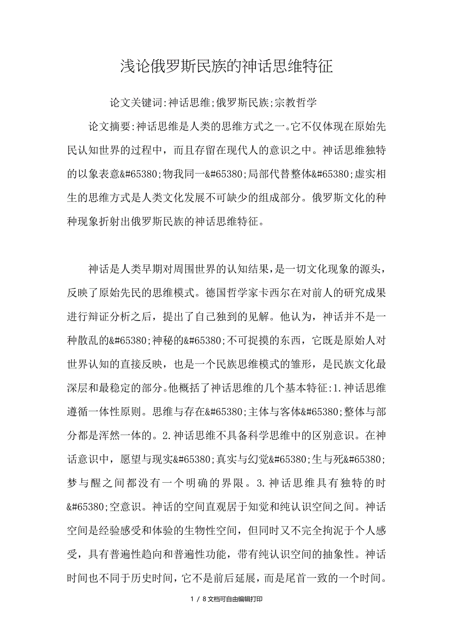 浅论俄罗斯民族的神话思维特征_第1页