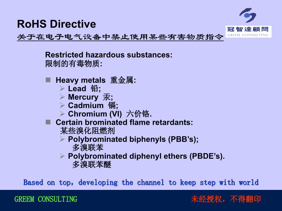 ROHS有害物质基础知识培训_第3页