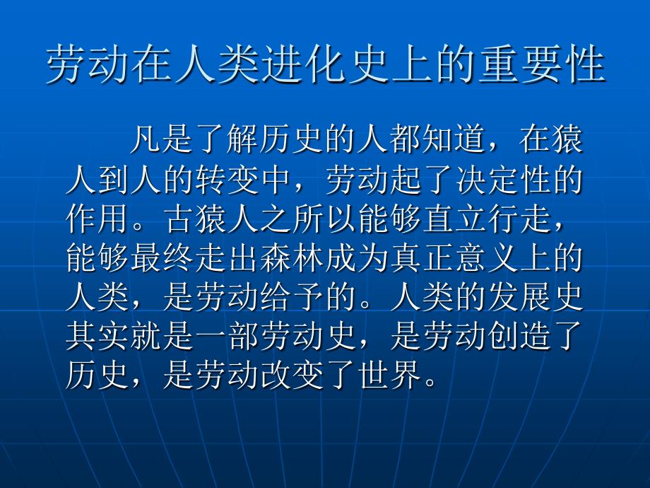 爱劳动的孩子主题班会.ppt_第3页