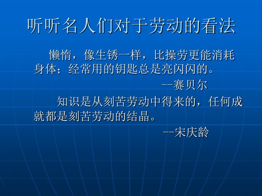 爱劳动的孩子主题班会.ppt_第4页