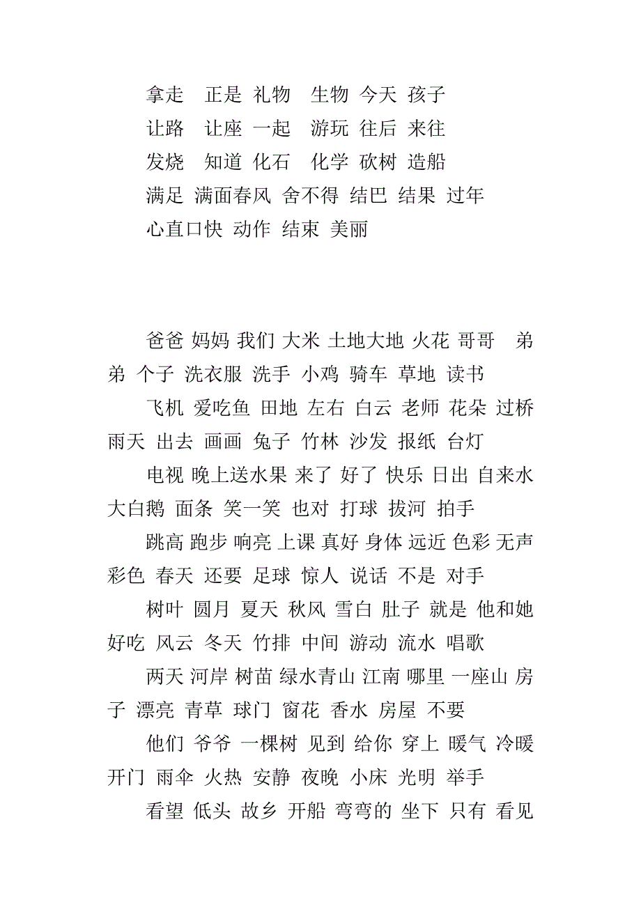 一年级上册认读字组词_第3页