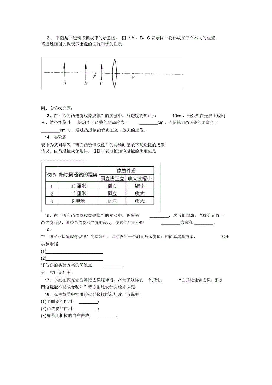 凸透镜成像规律试题及答案_第2页