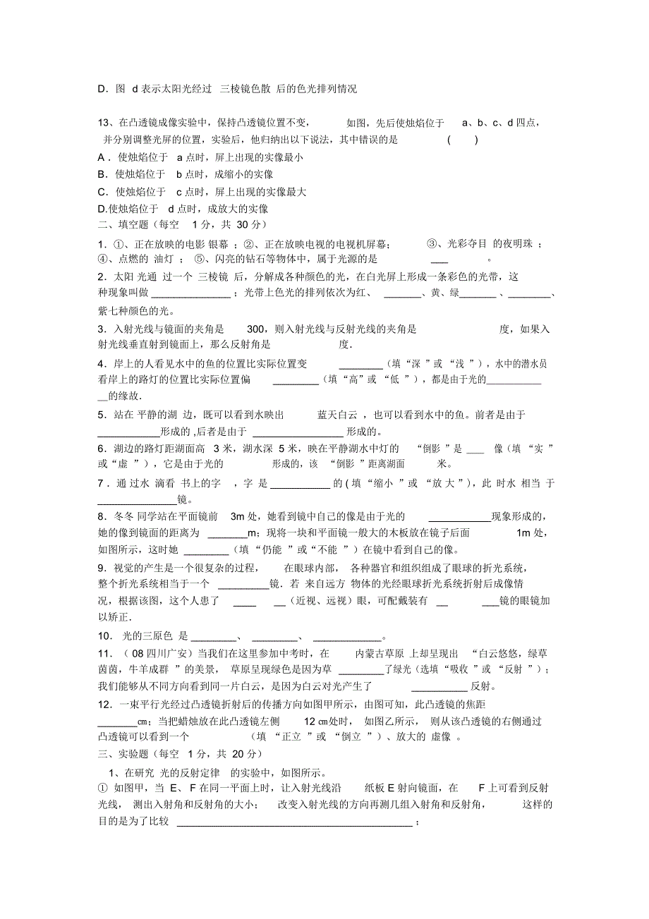 凸透镜成像规律试题及答案_第5页