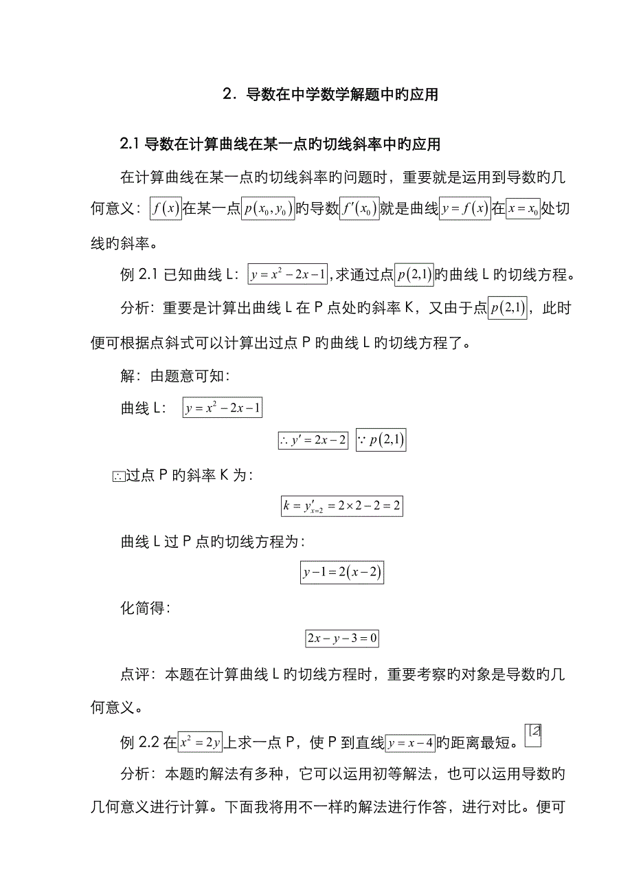 导数在中学数学解题中的应用_第4页