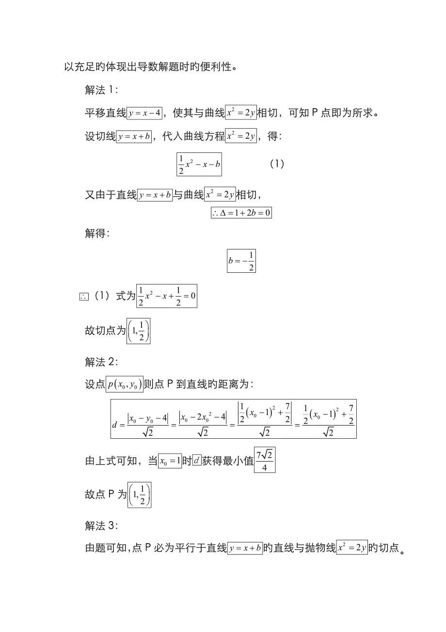 导数在中学数学解题中的应用_第5页