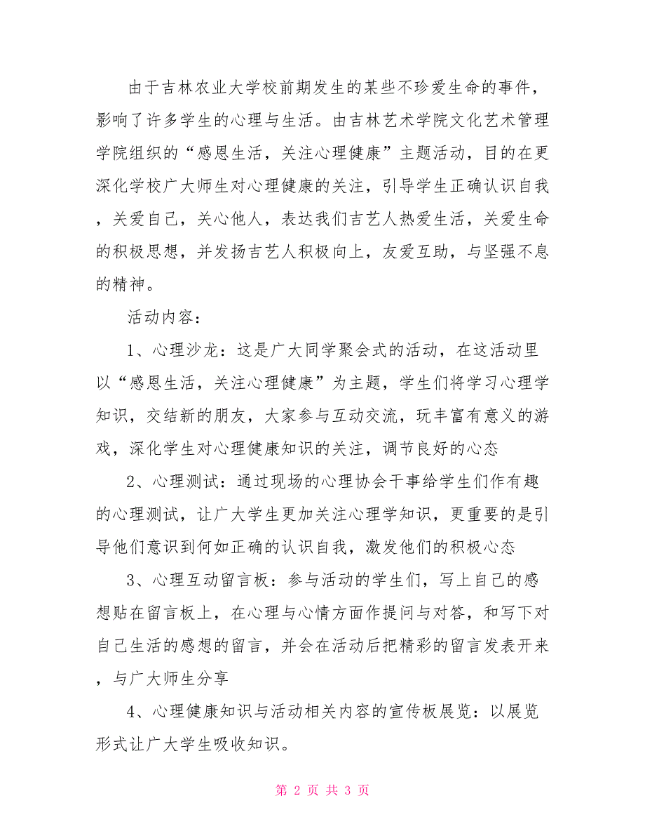 “感恩生活关注心理健康”主题活动策划书_第2页