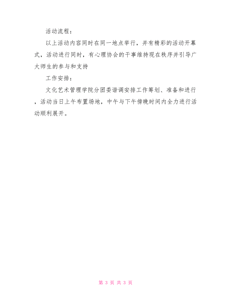 “感恩生活关注心理健康”主题活动策划书_第3页