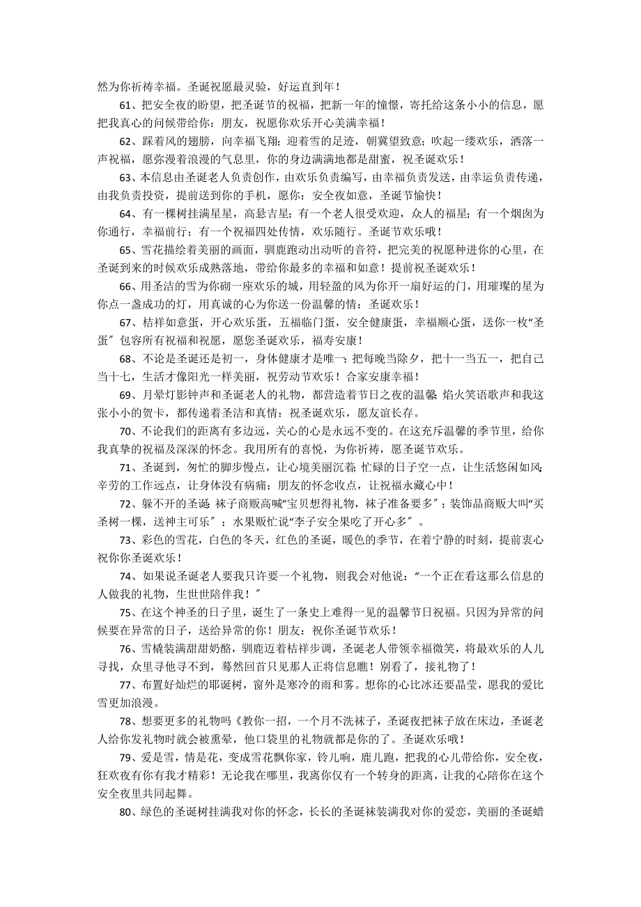 2022年圣诞节祝福问候语短信精选200句2篇(元旦节祝福语 短信大全)_第4页