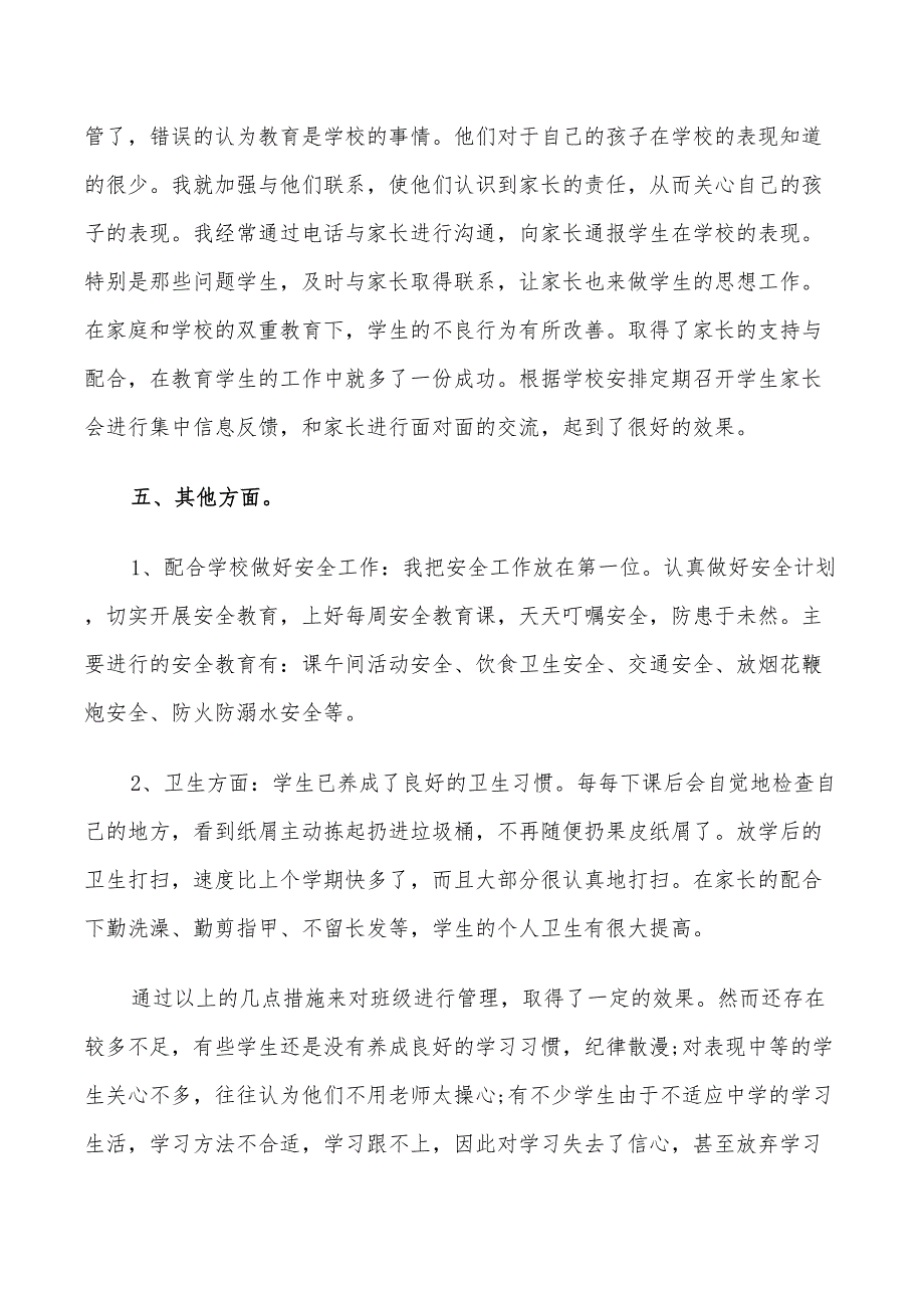 2022九年级班主任个人年终工作总结范文_第3页