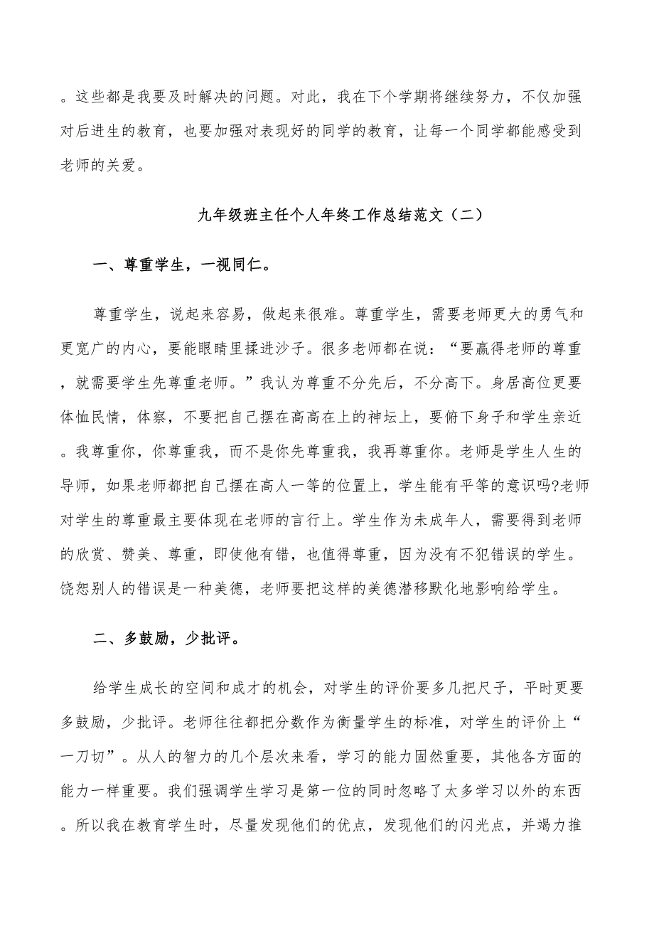 2022九年级班主任个人年终工作总结范文_第4页