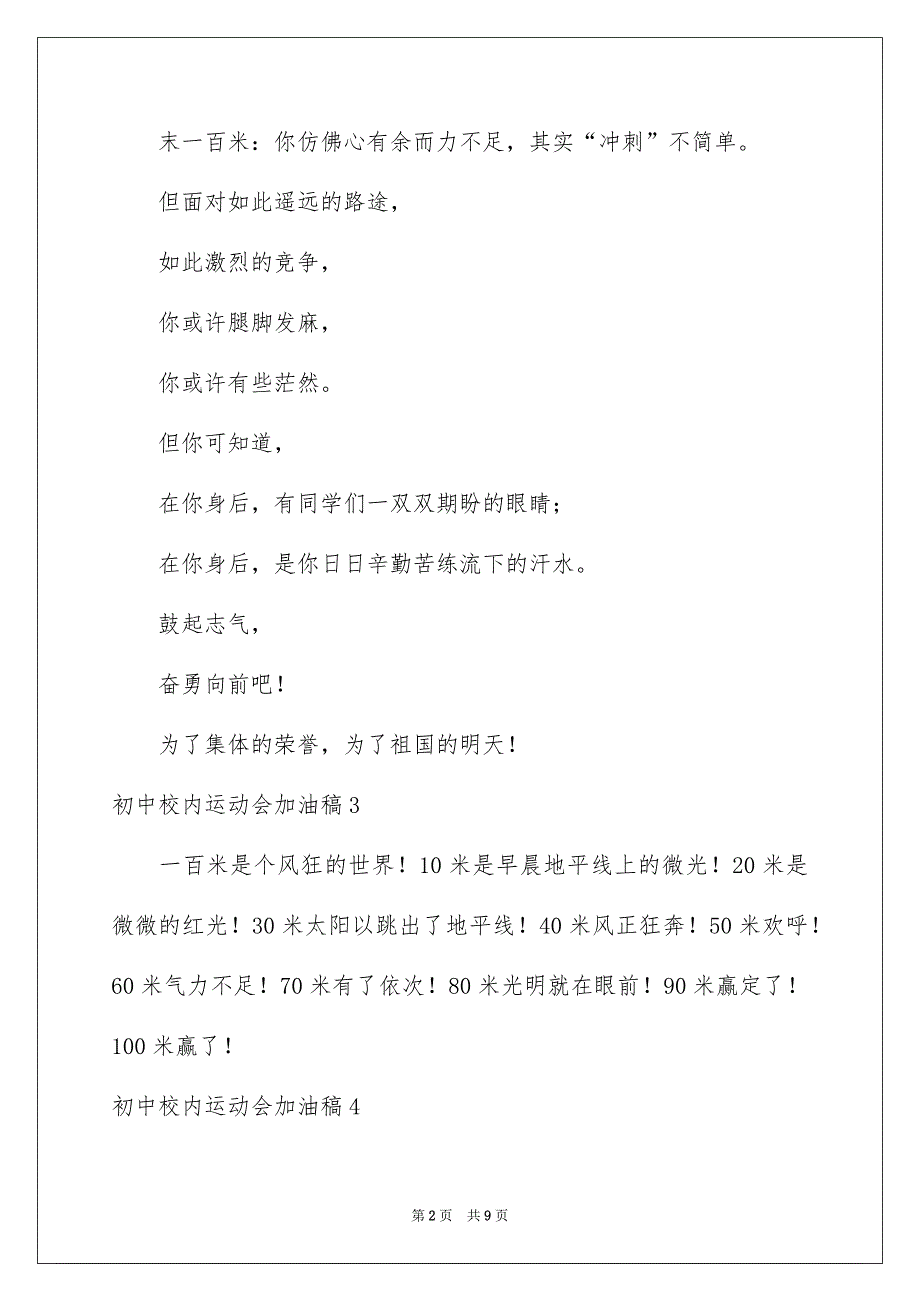 初中校内运动会加油稿_第2页