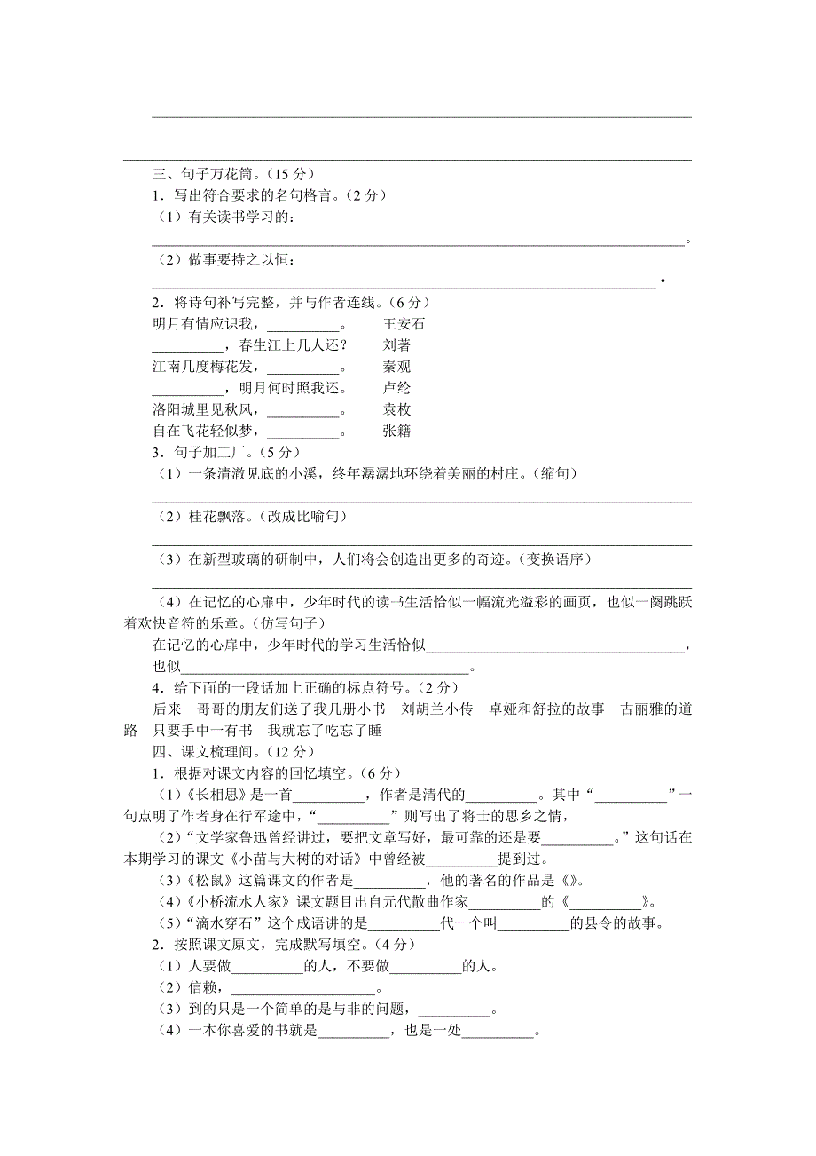 人教版五年级上册语文期中试卷张宏.doc_第2页