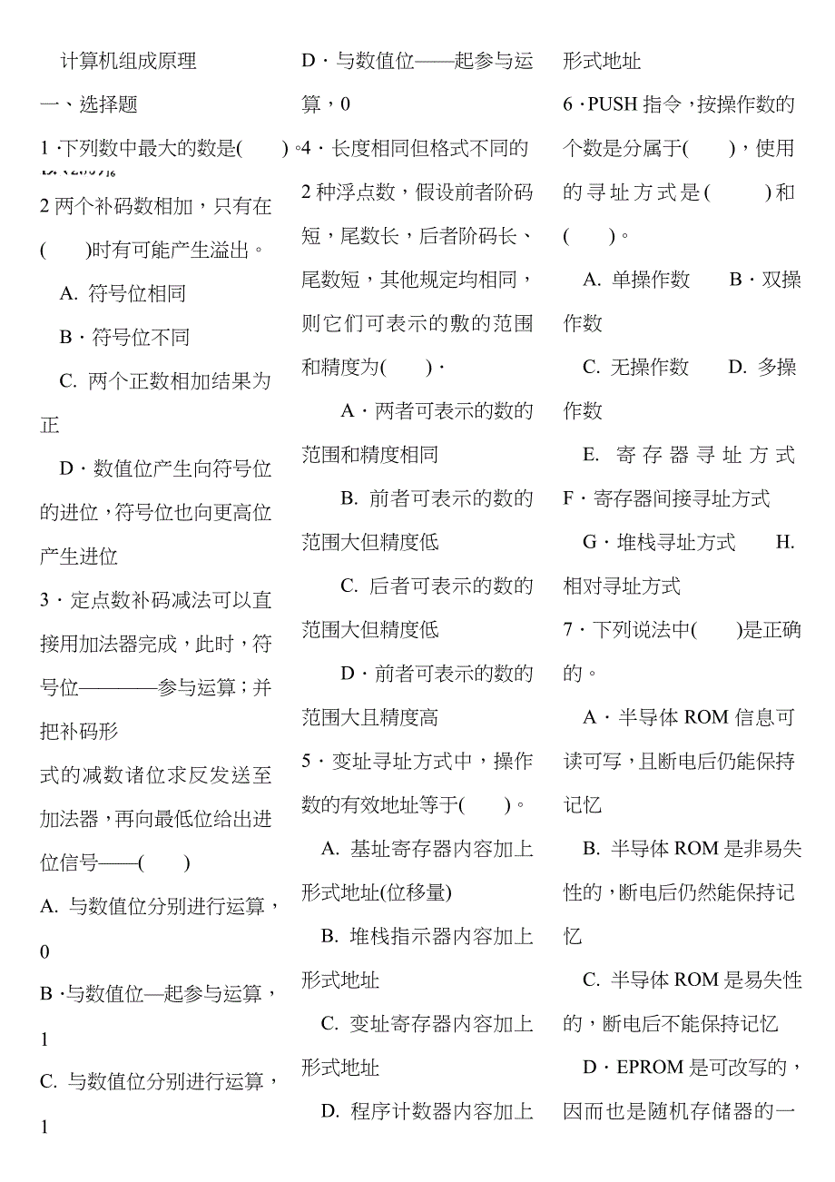 2023年计算机组成原理A春电大考试复习资料_第1页