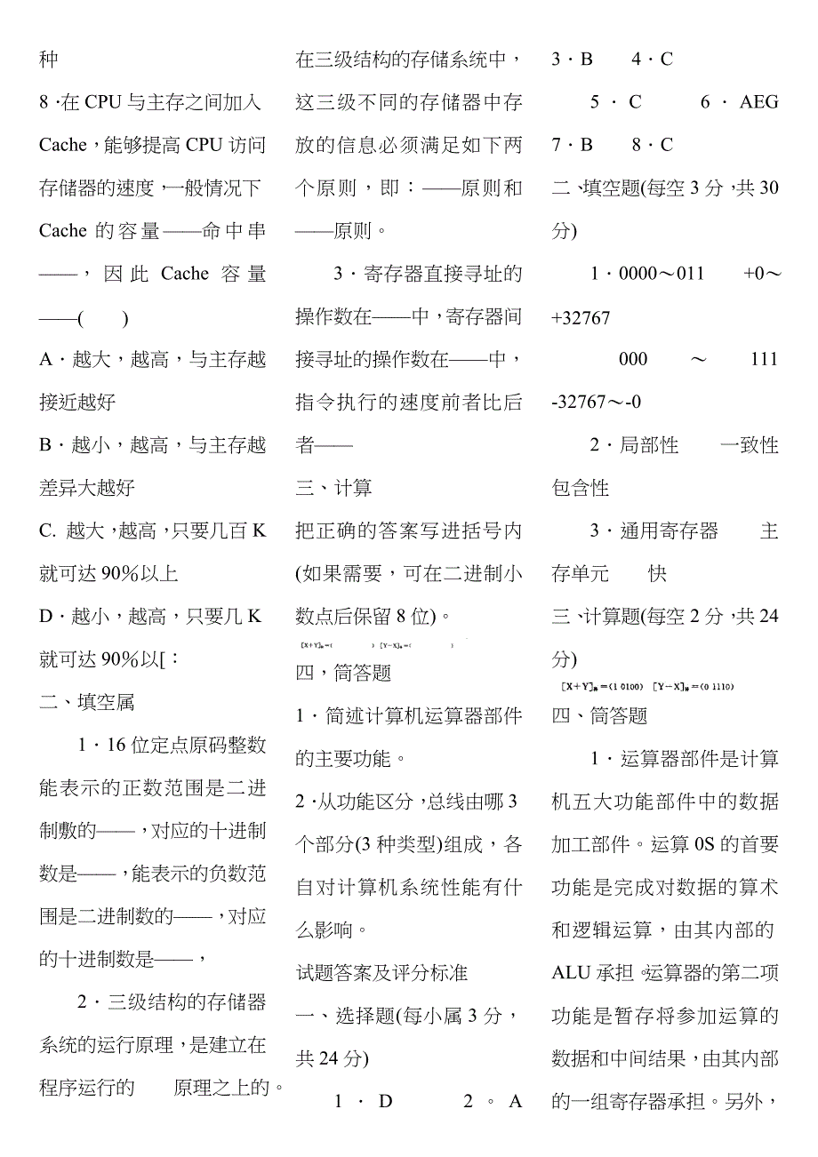 2023年计算机组成原理A春电大考试复习资料_第2页