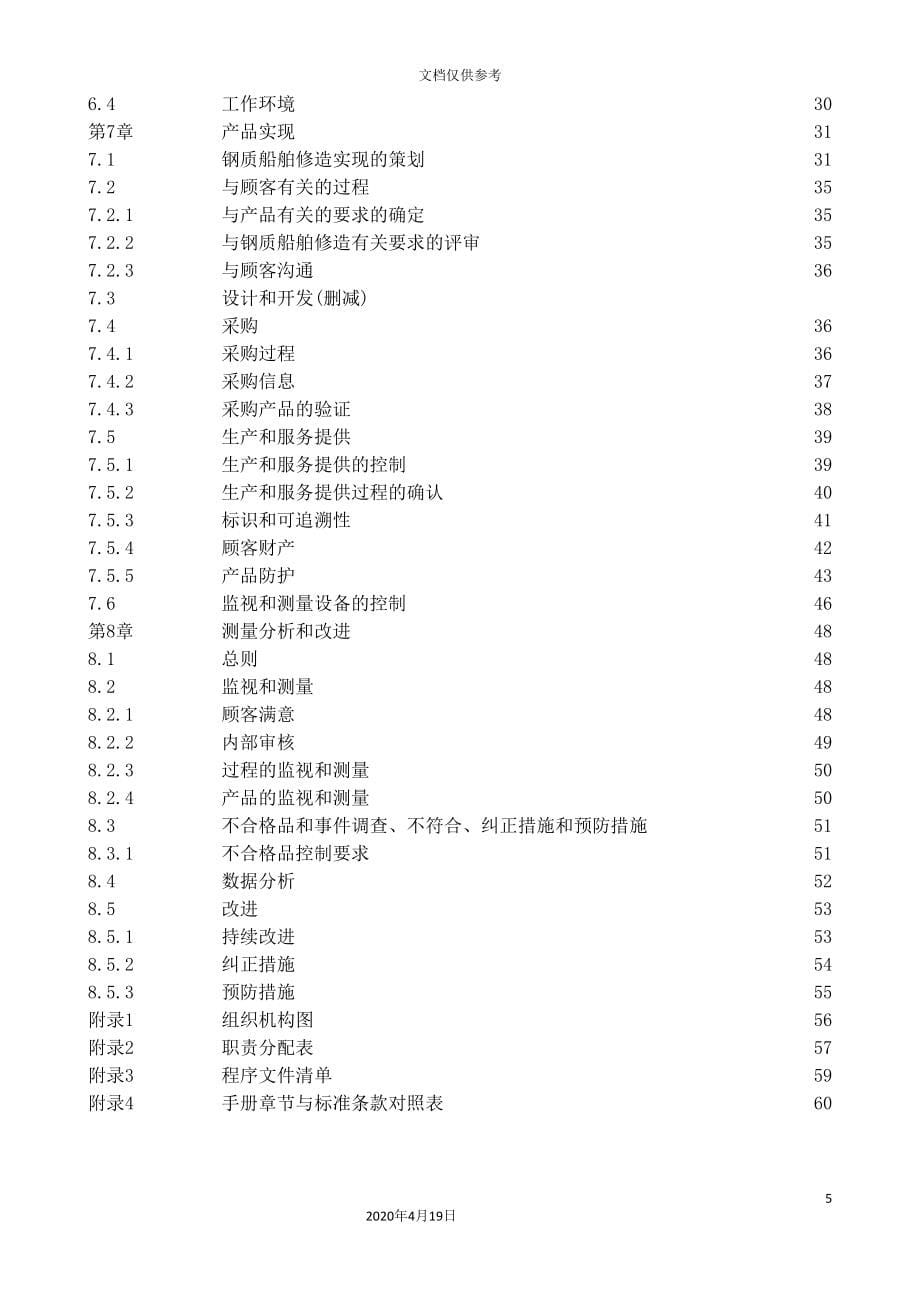 重工公司质量手册.doc_第5页