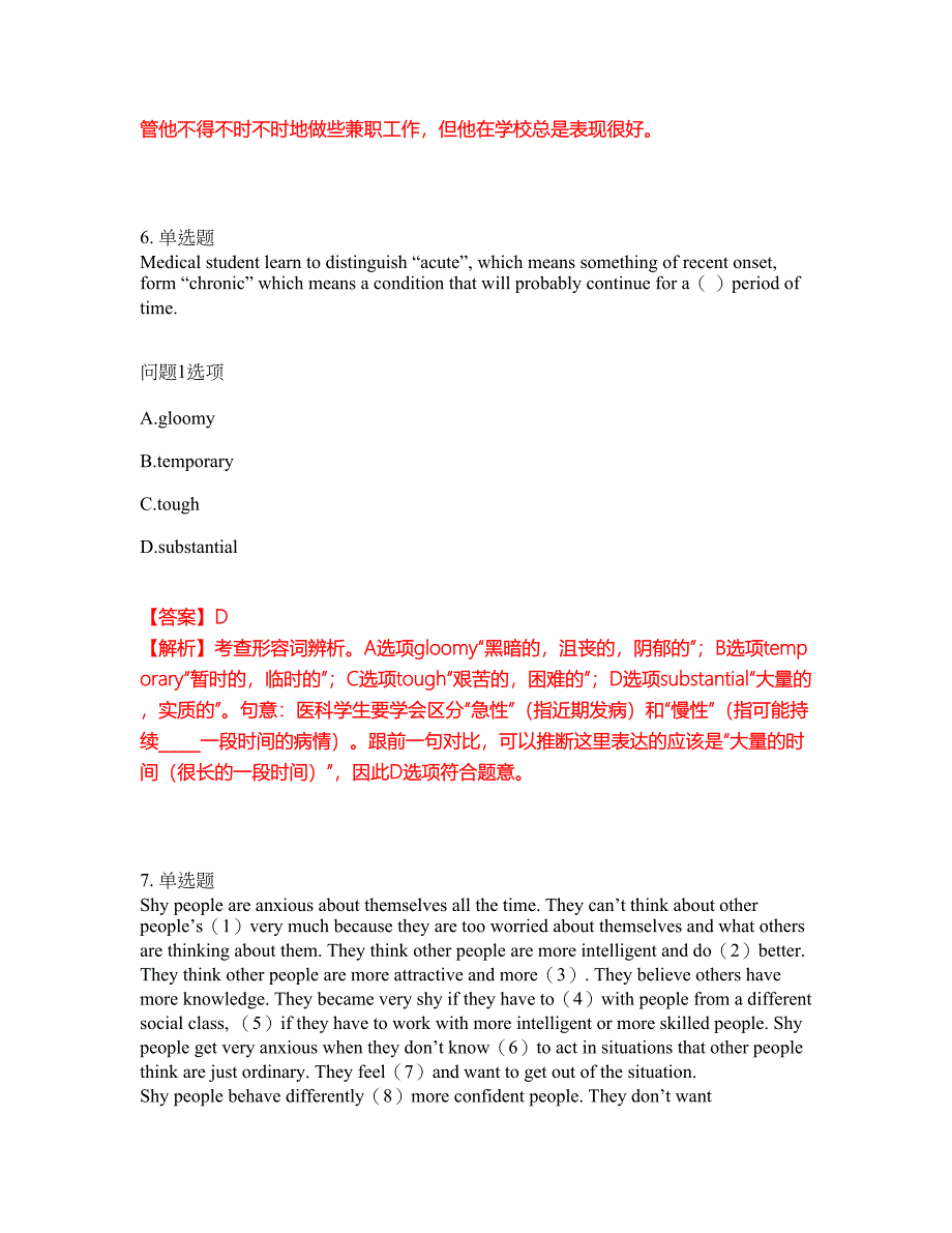 2022年考博英语-宁夏大学考试题库及模拟押密卷9（含答案解析）_第4页