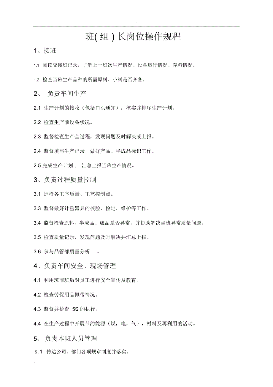 饲料厂各岗位操作规程_第1页