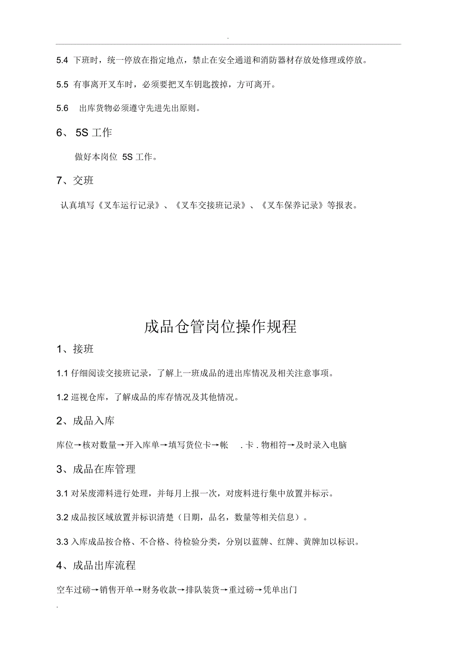 饲料厂各岗位操作规程_第3页