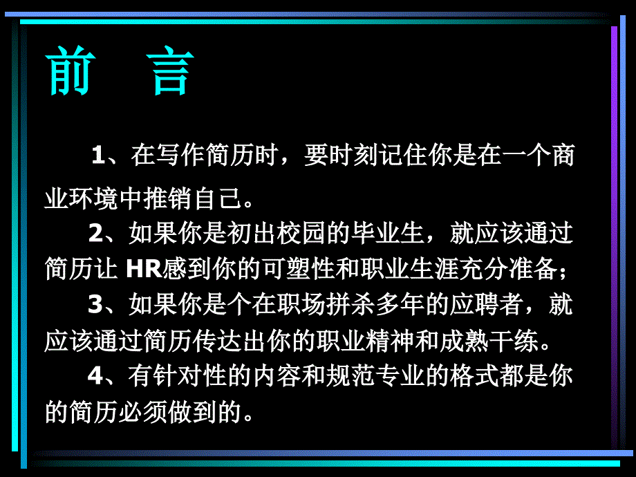 之三简历编制_第2页