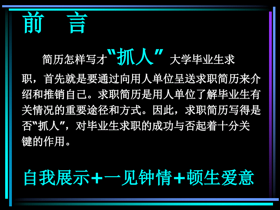 之三简历编制_第3页