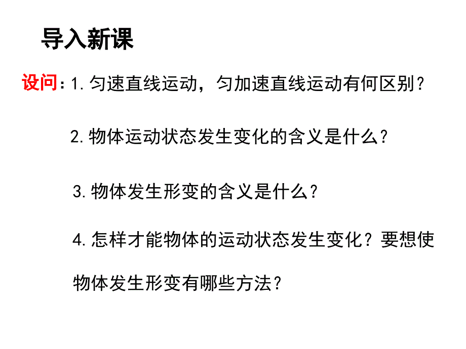 物理必修重力基本相互作用课件教案_第2页