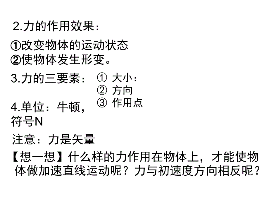 物理必修重力基本相互作用课件教案_第4页