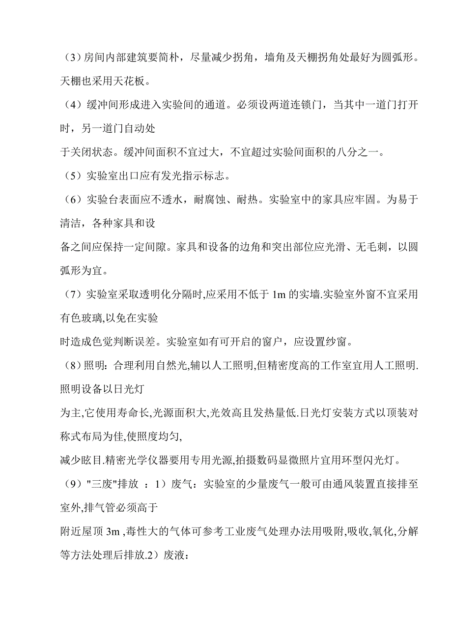 微生物实验室设计资料_第2页