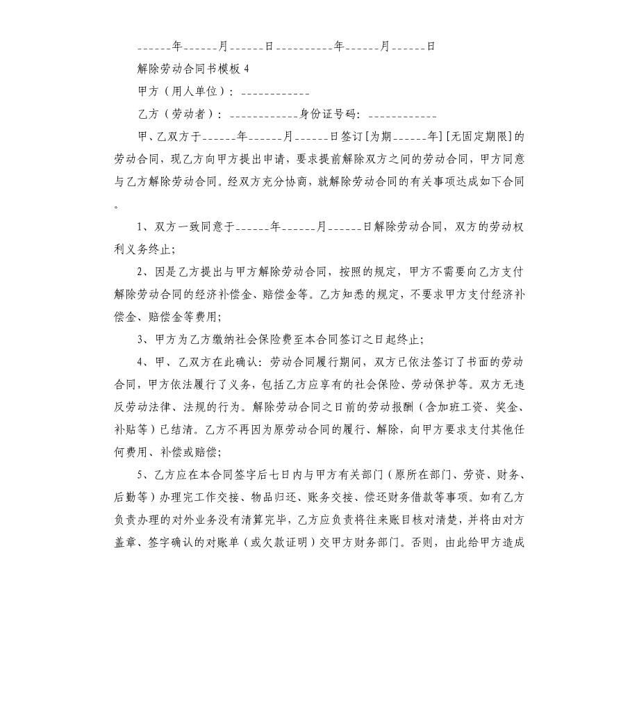 解除劳动合同书模板.docx_第5页