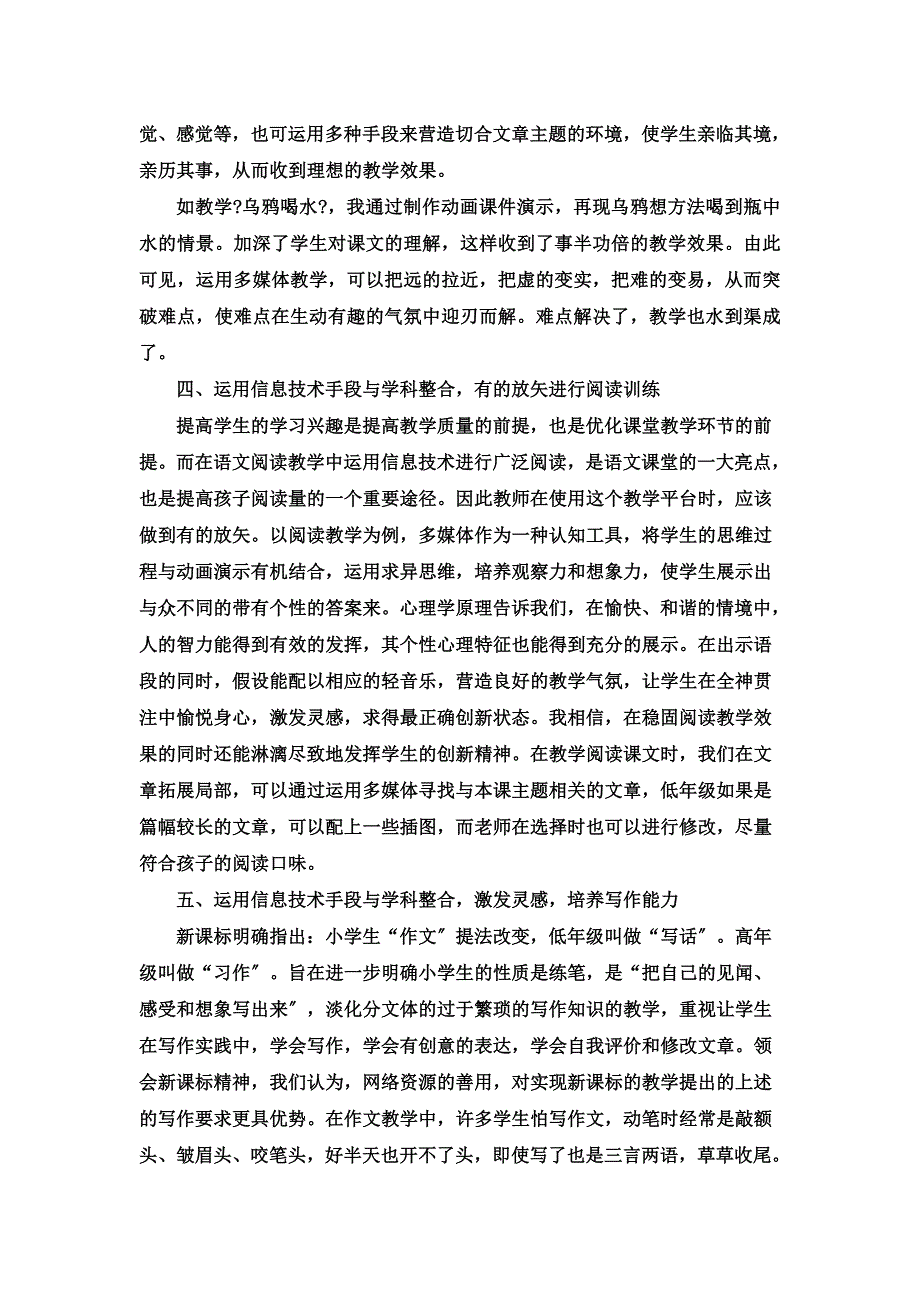 最新信息技术与小学语文课程整合的反思_第4页