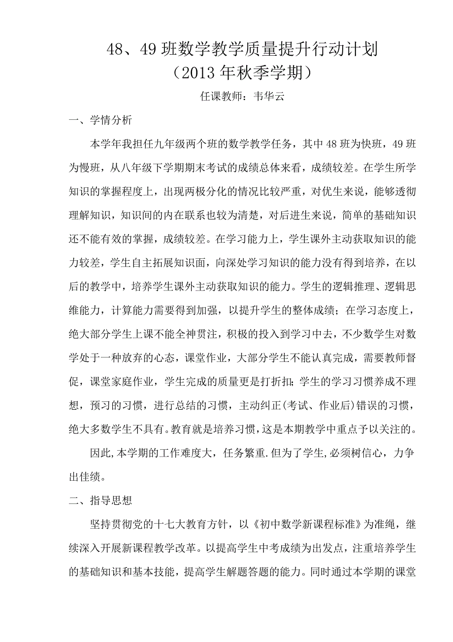 数学教学质量提升行动计划_第1页