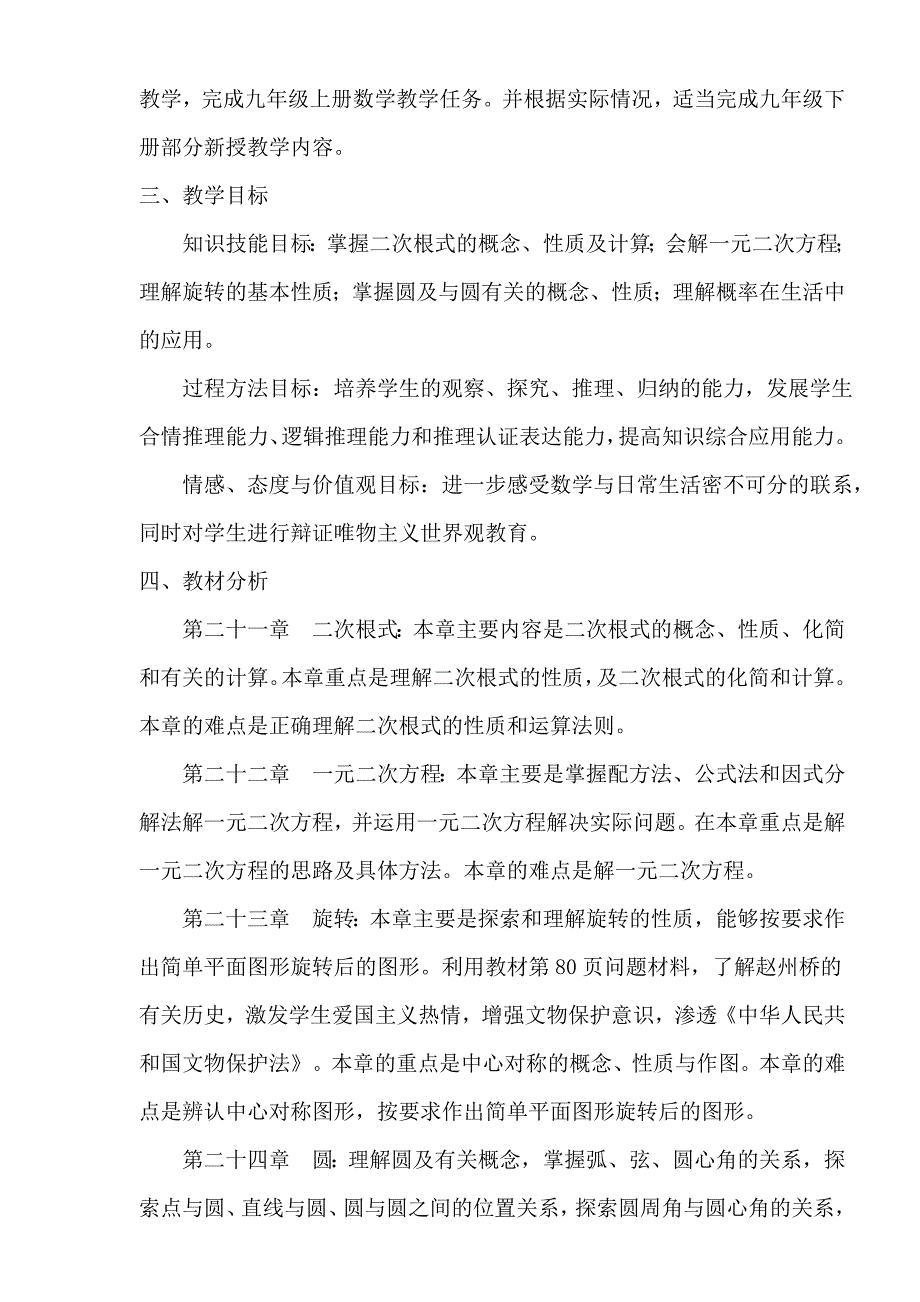 数学教学质量提升行动计划_第2页