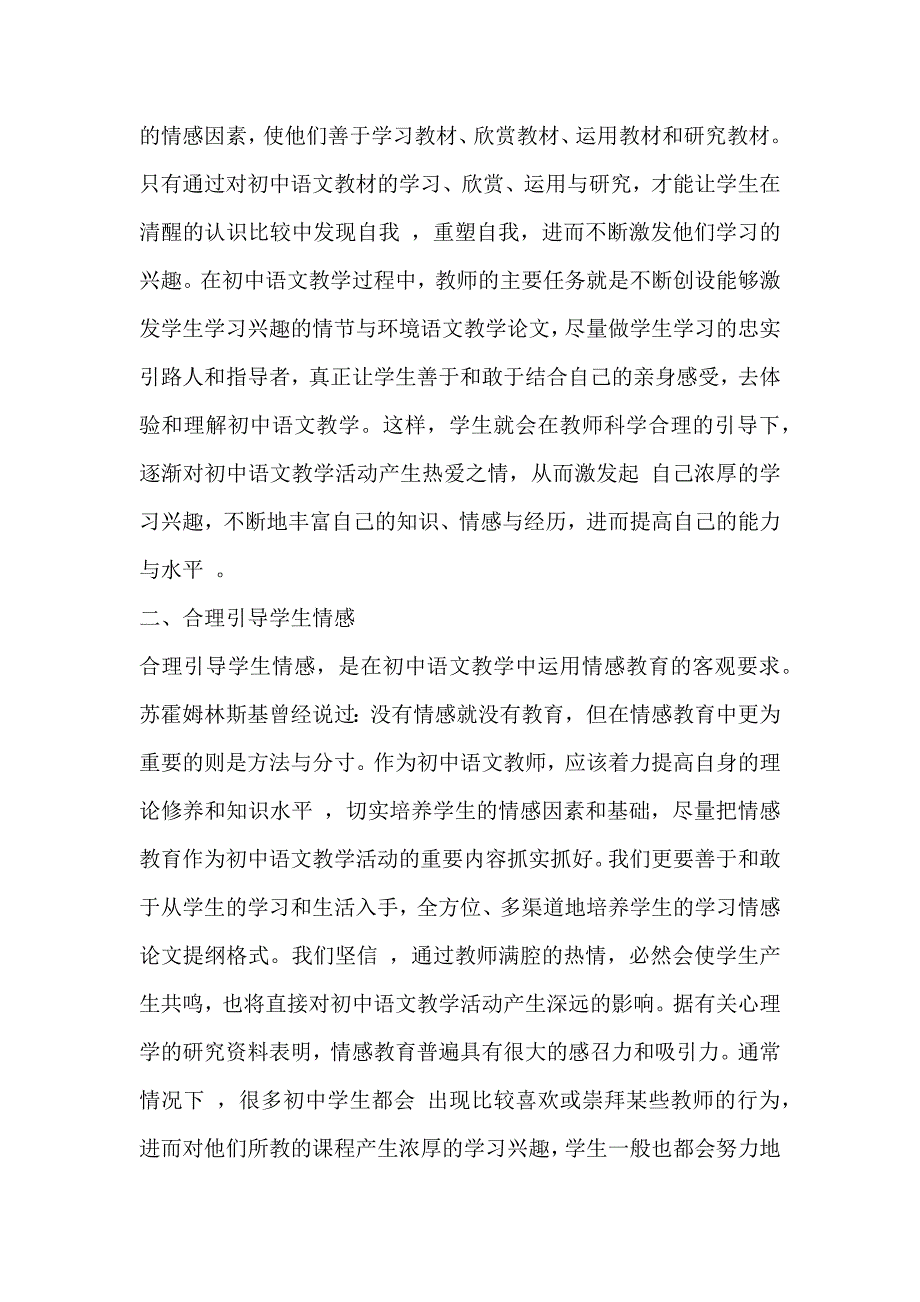 情感教育在初中语文教学中的运用探究_第2页