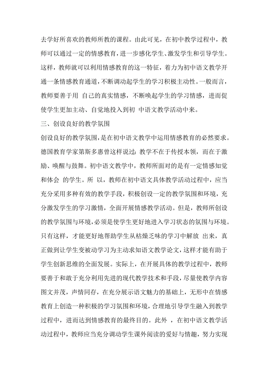 情感教育在初中语文教学中的运用探究_第3页