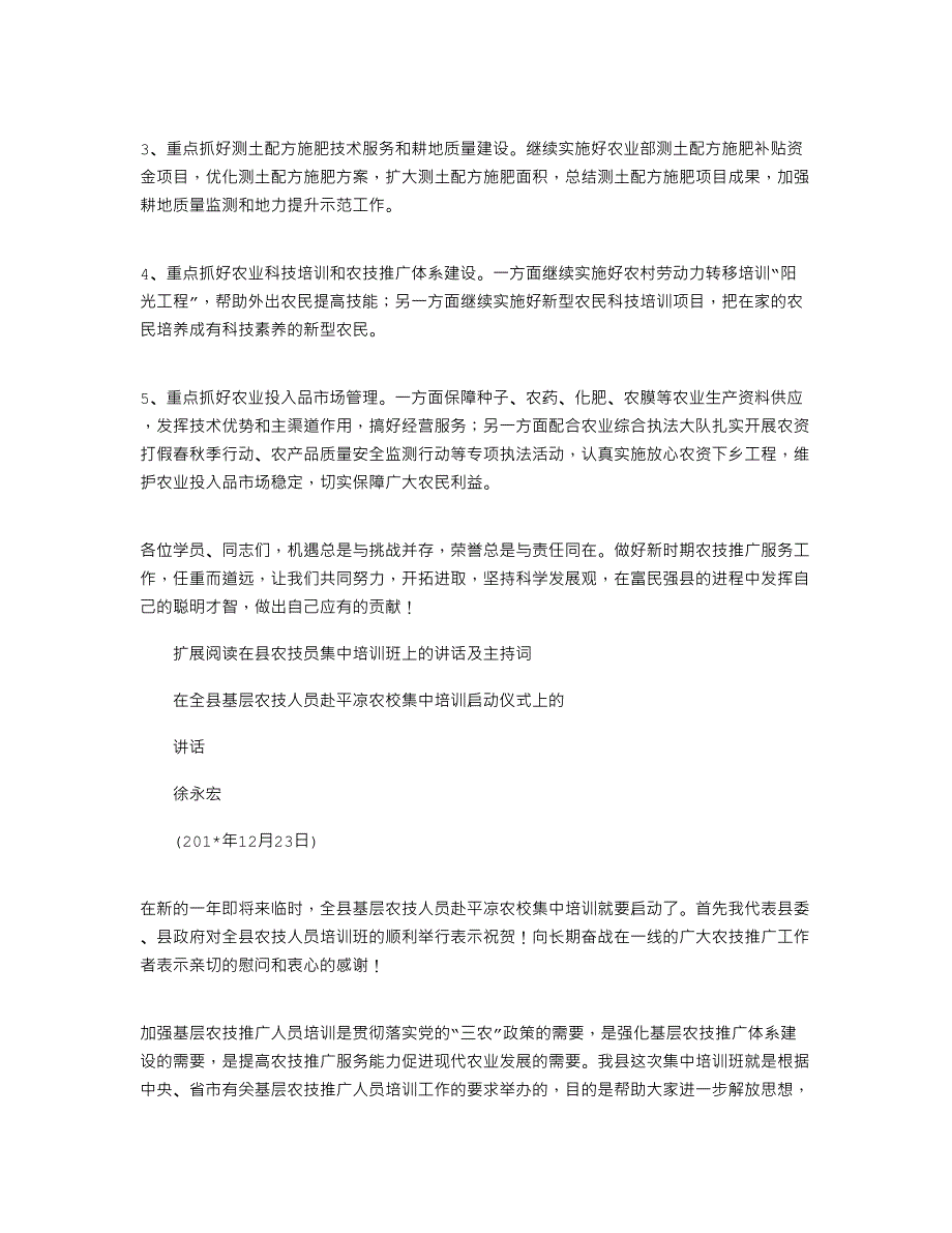 2021年在全县基层农技推广人员培训班上的讲话_第3页