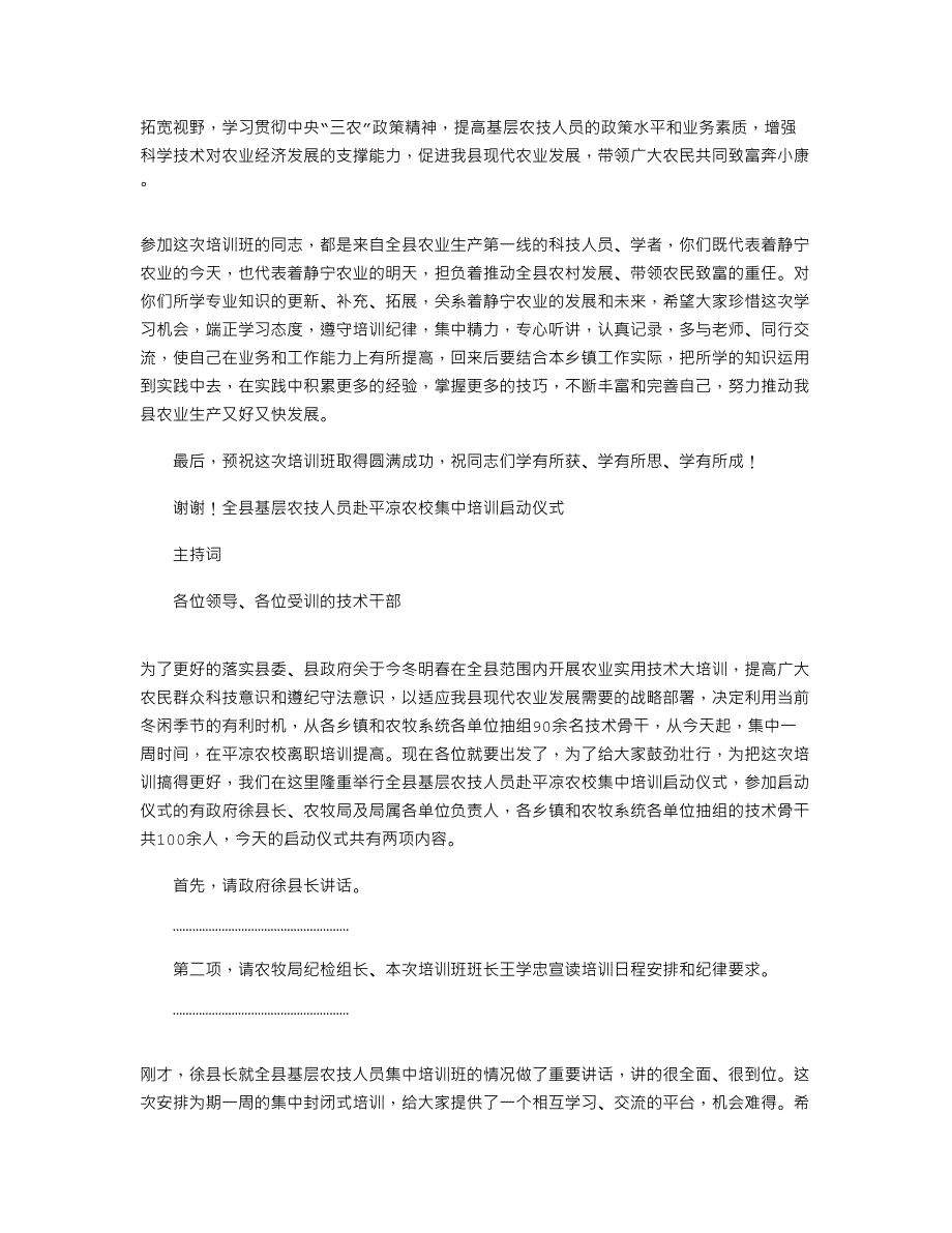 2021年在全县基层农技推广人员培训班上的讲话_第4页