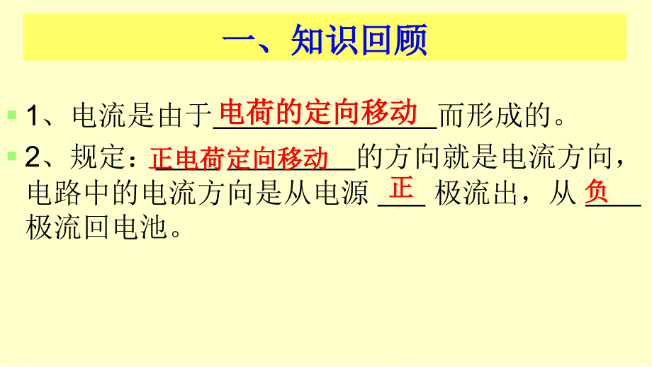 4.1《电流》教学课件（第一课时）_第3页