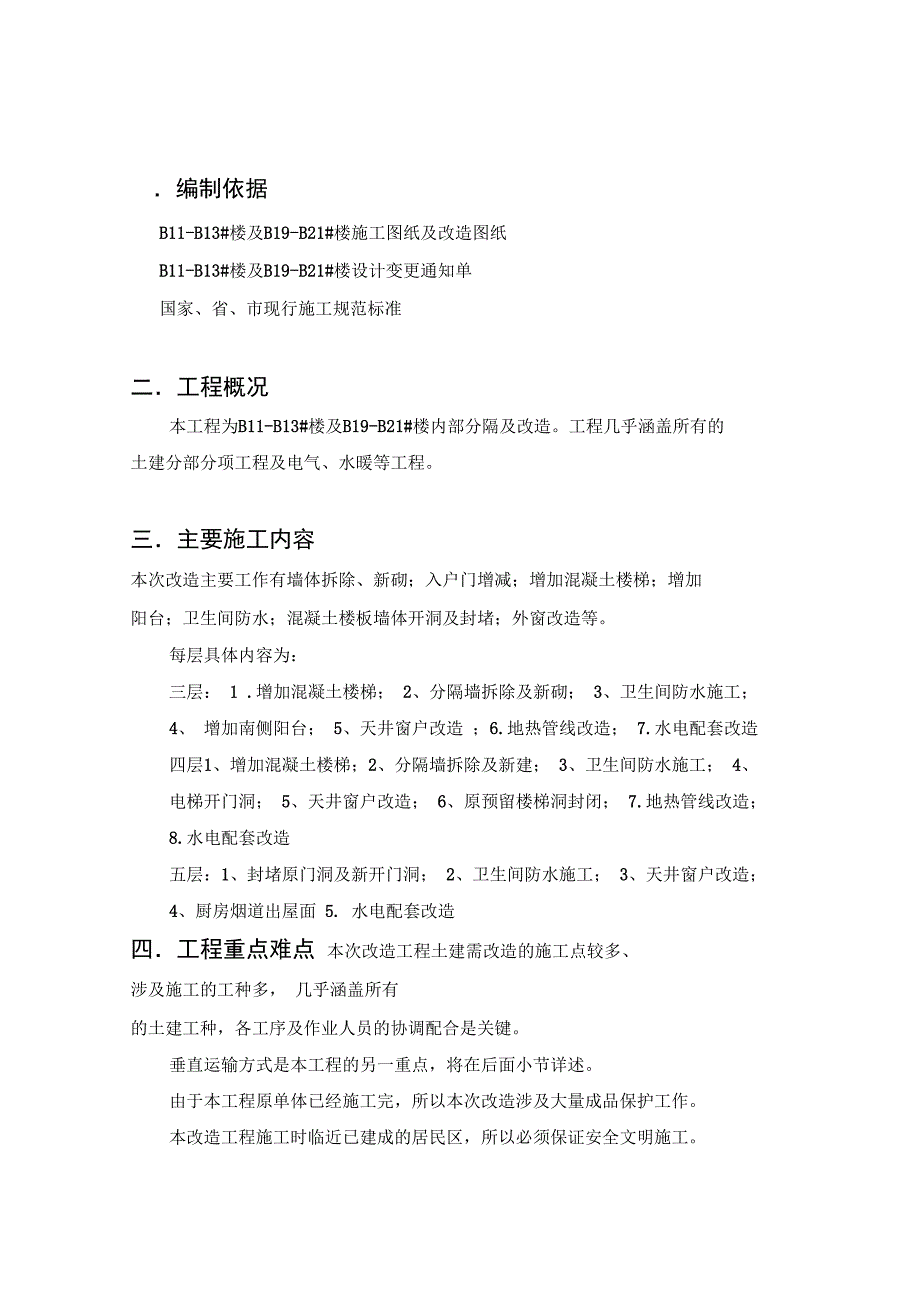 别墅改造方案_第1页