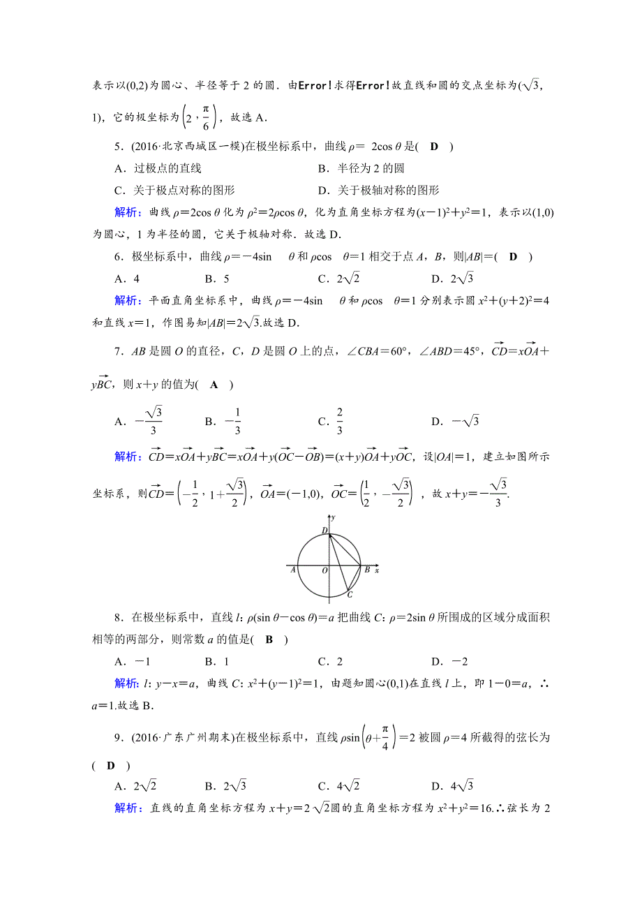 【最新】人教版数学选修44课后练 讲末学考测评1 Word版含答案_第2页