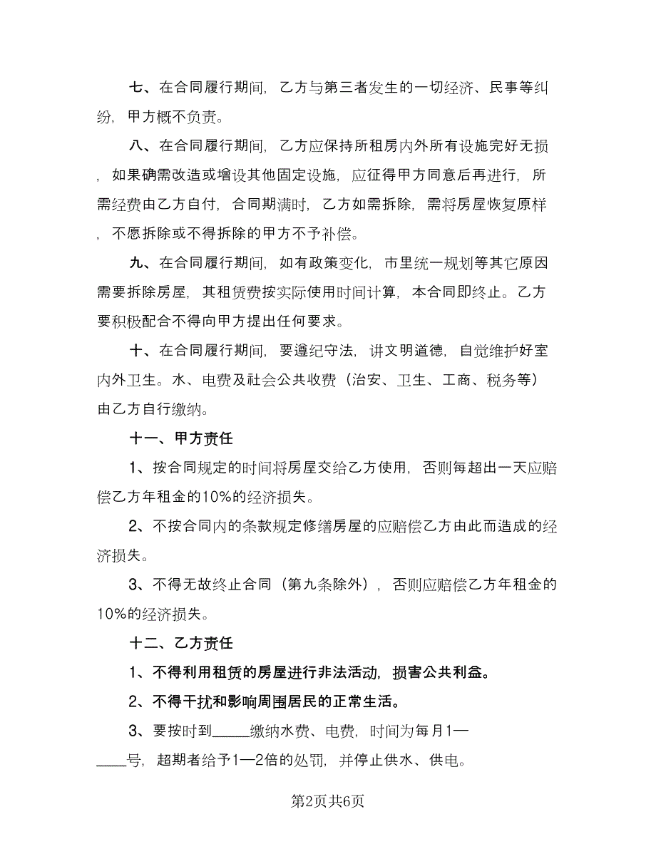 店面租赁协议电子版（二篇）.doc_第2页