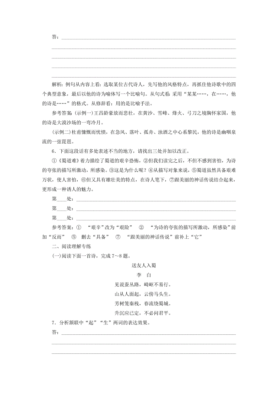 安徽省六安市第一中学2019-2020学年高一语文下学期线上学习课后复习卷_第2页