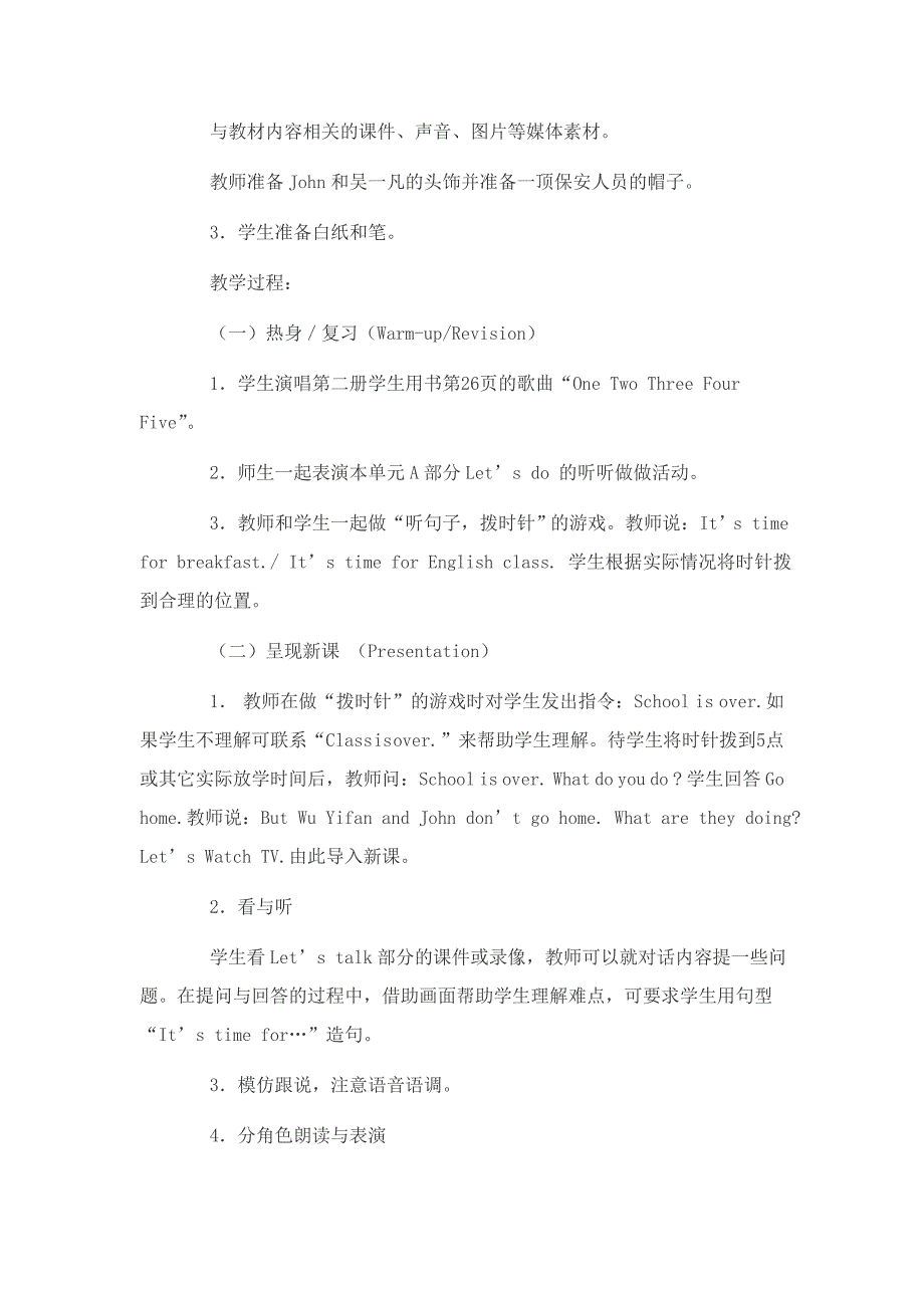 陕旅版四年级下册英语教案全册_第3页