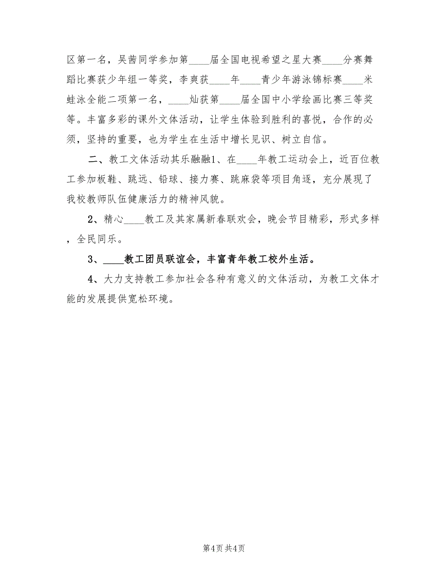 2022中学敬老月活动总结_第4页