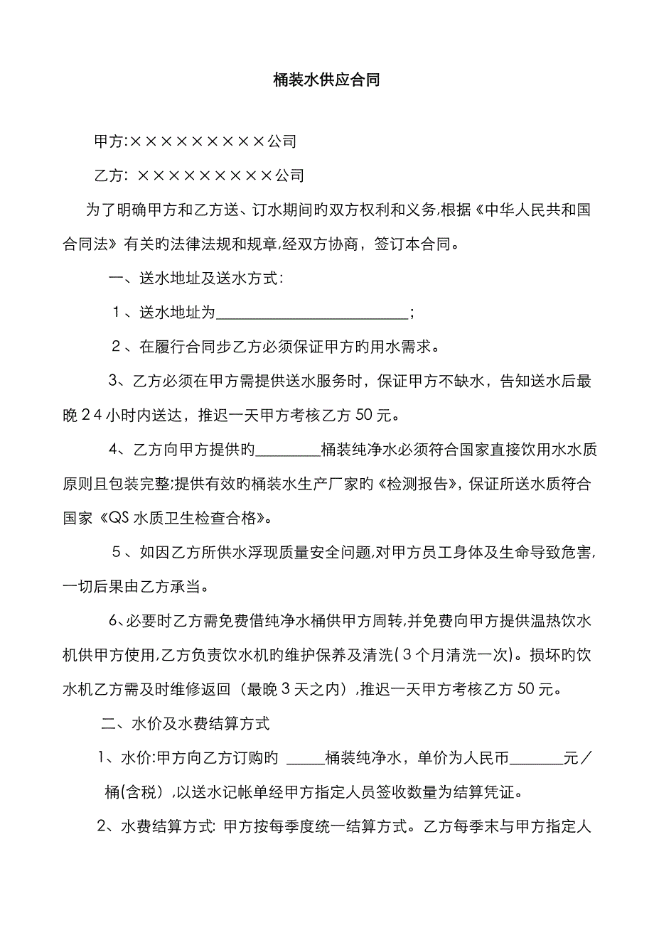 桶装水供应协议a_第1页
