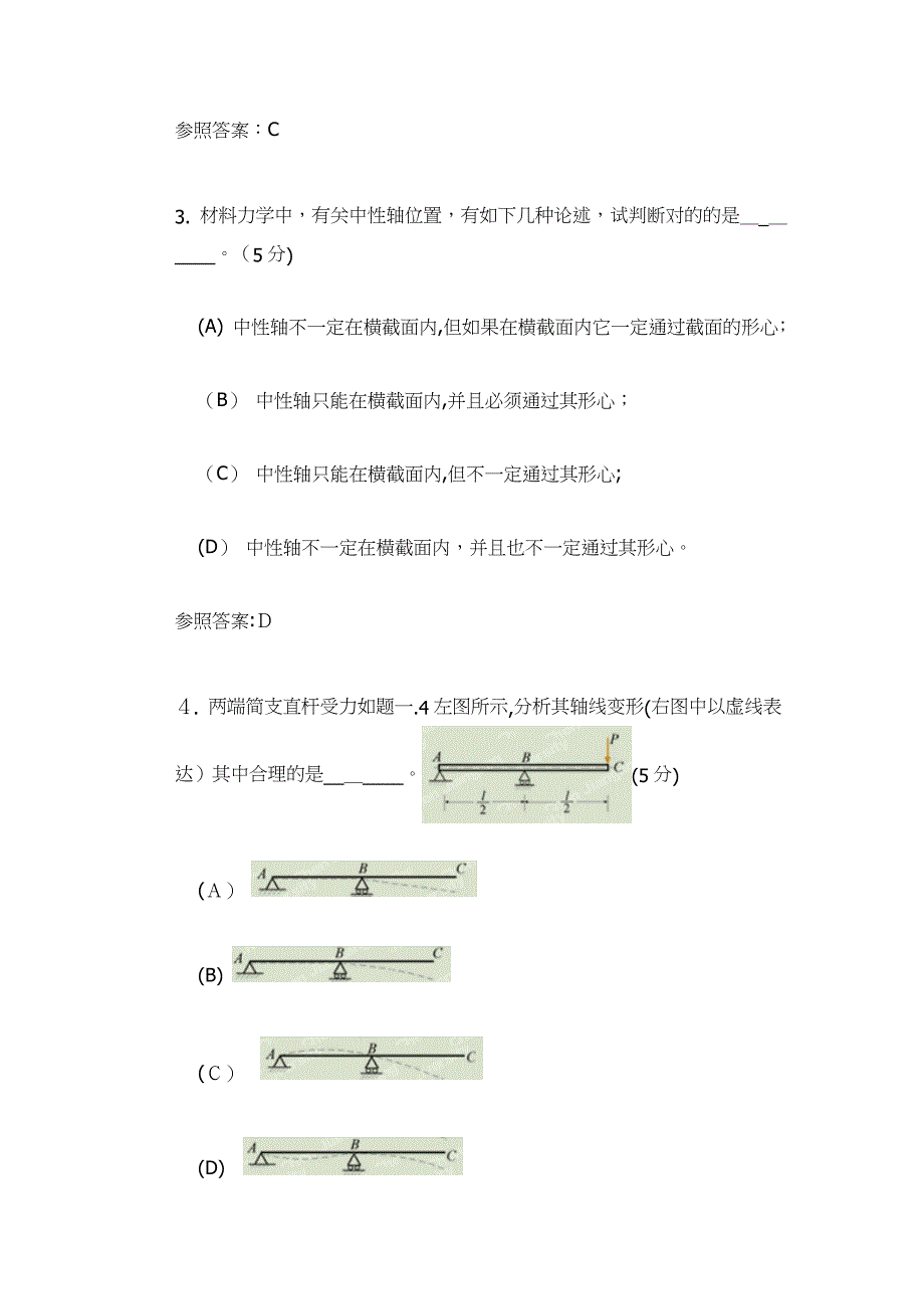 材料力学(1)(高起专)阶段性作业3_第2页