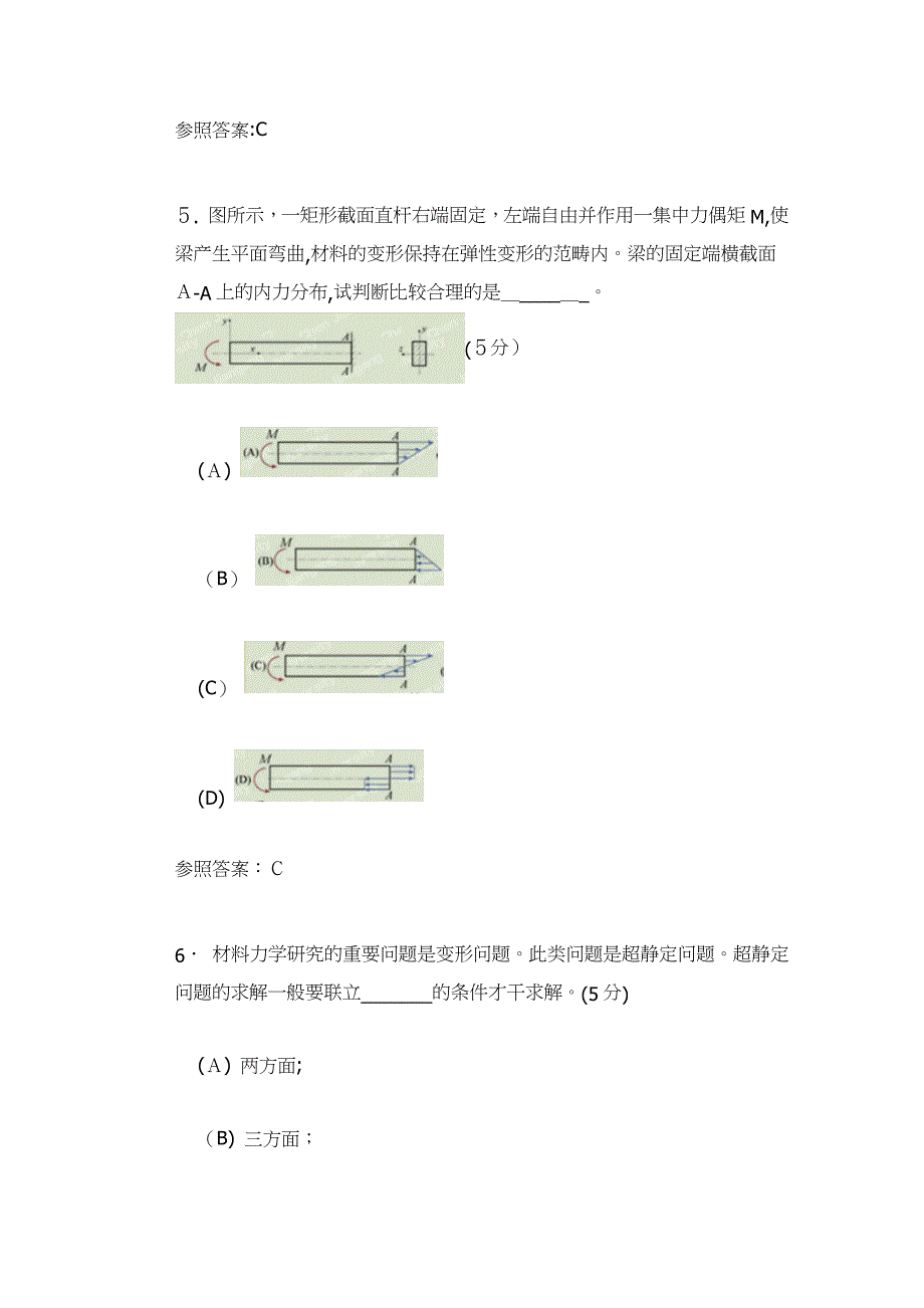 材料力学(1)(高起专)阶段性作业3_第3页