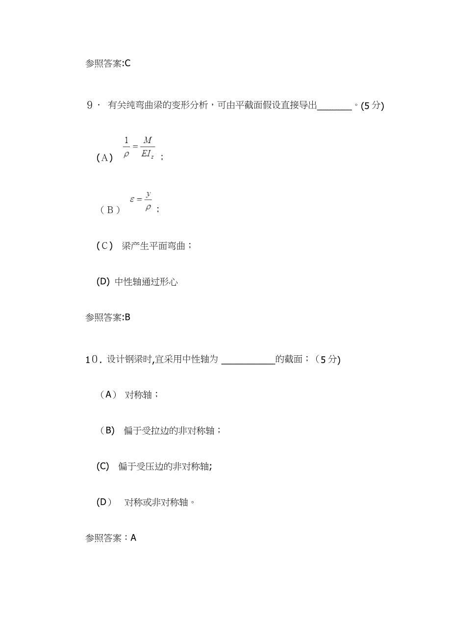 材料力学(1)(高起专)阶段性作业3_第5页