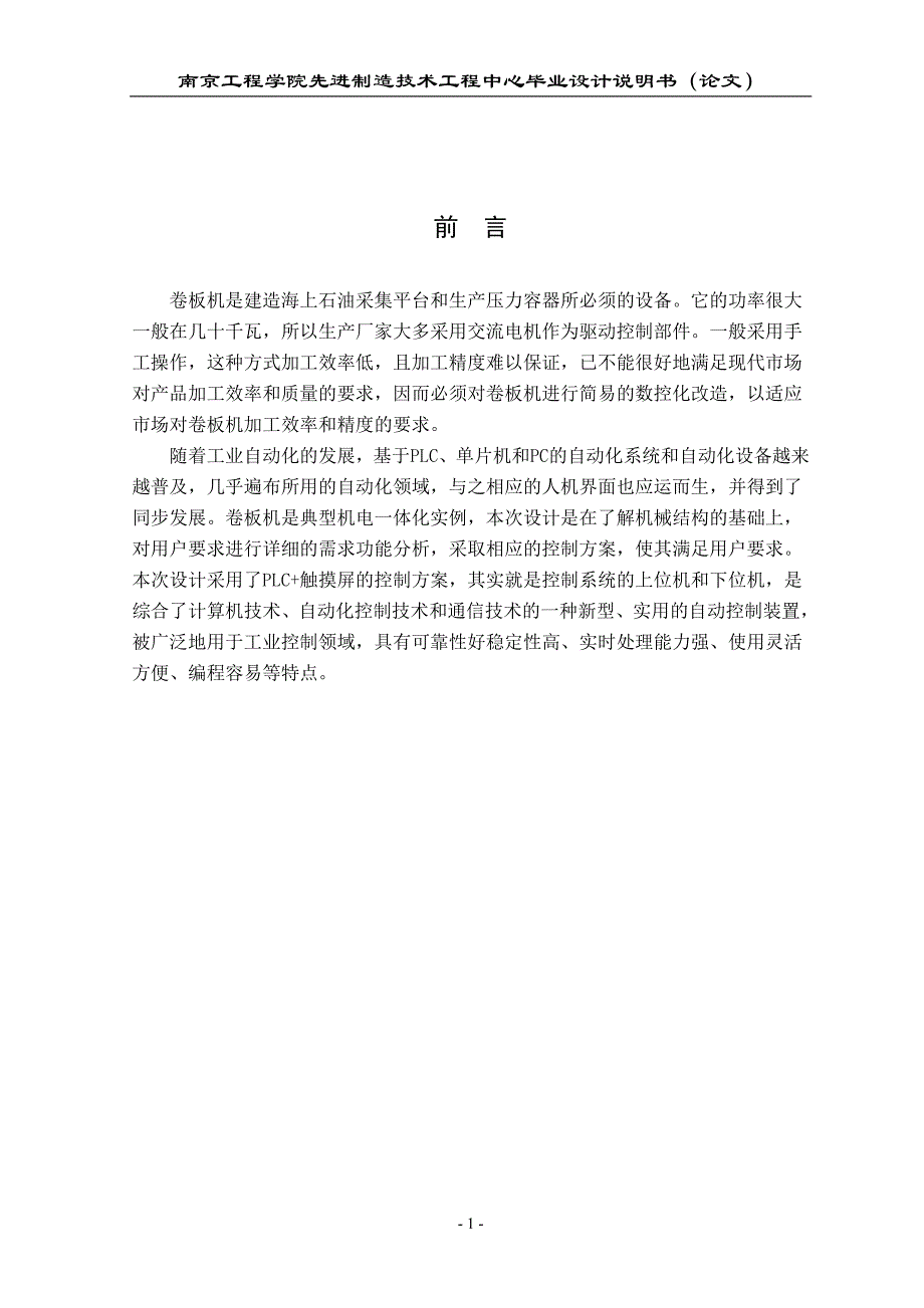 卷板机控制系统设计毕业论文_第3页