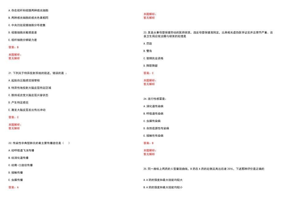 2022年04月安徽安庆市太湖县中医院招聘3人(一)笔试参考题库（答案解析）_第5页
