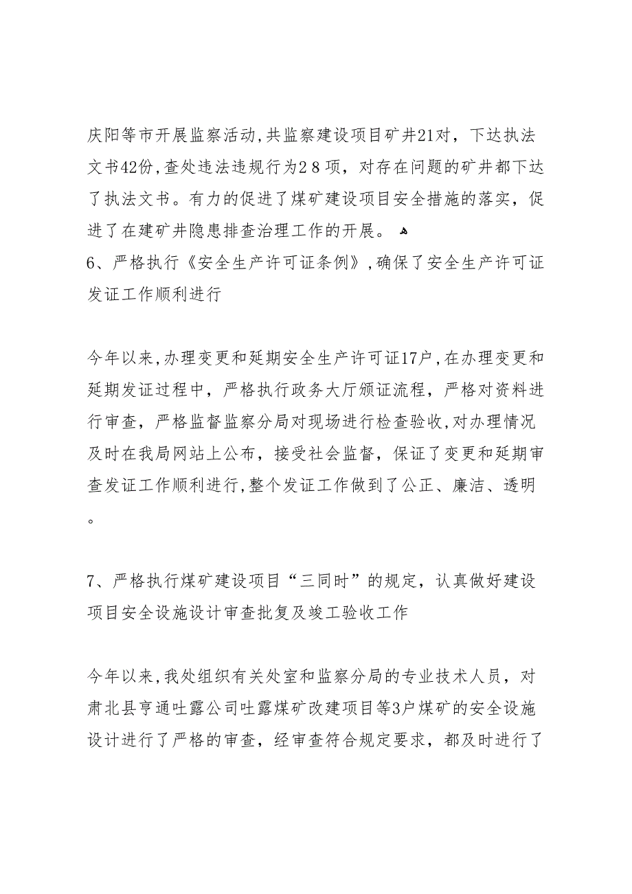 监察处年上半年工作总结及下半年工作思路_第4页