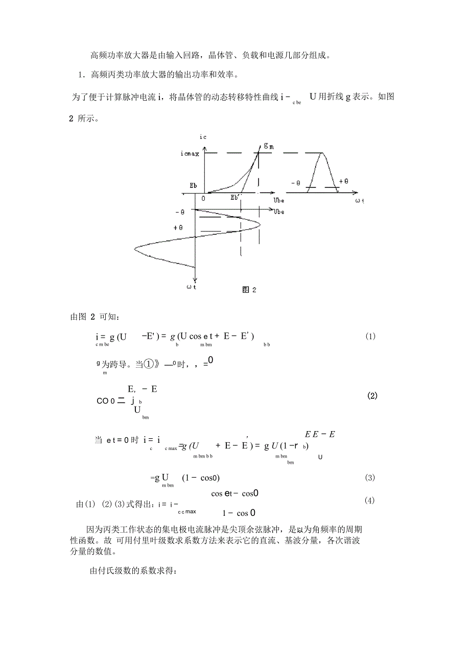 实验一 高频丙类功率放大器_第3页